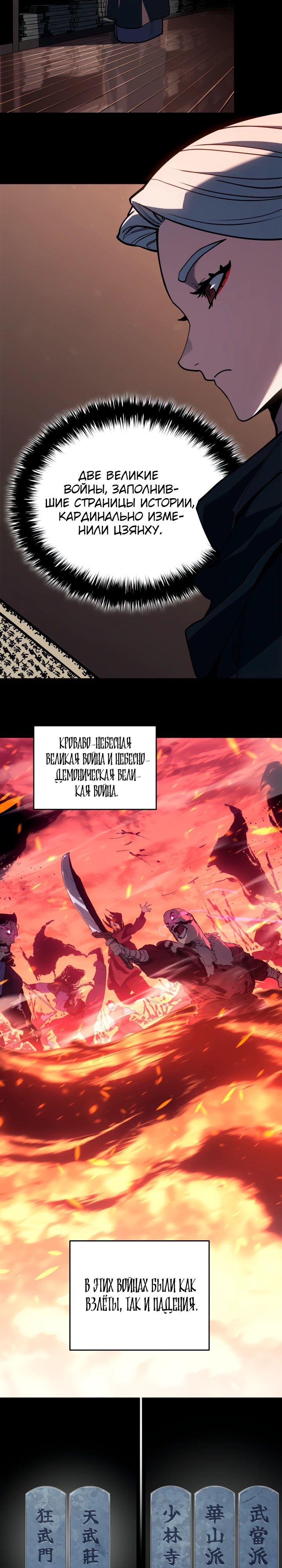 Манга Жнец дрейфующей луны - Глава 113 Страница 2