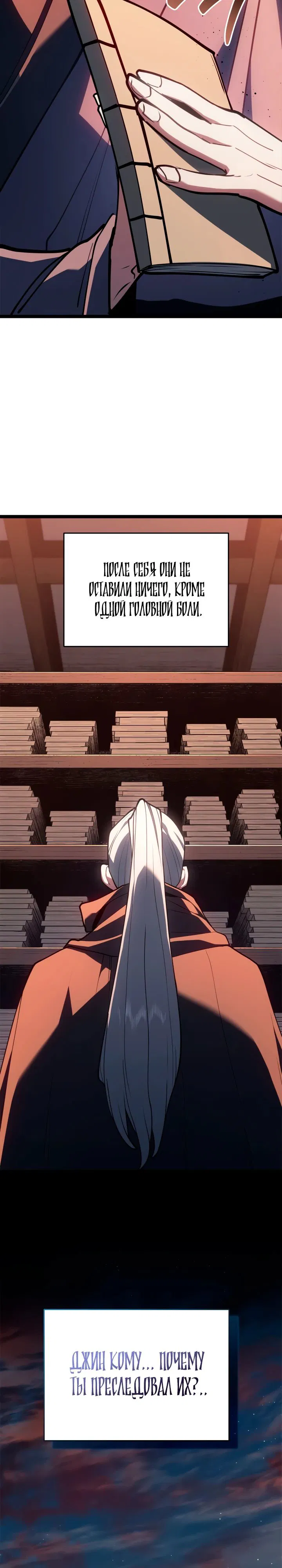 Манга Жнец дрейфующей луны - Глава 113 Страница 8