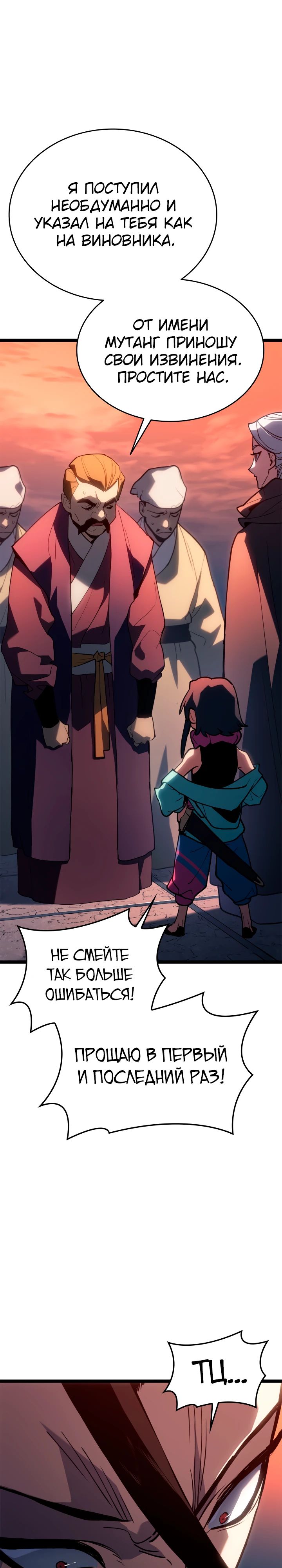 Манга Жнец дрейфующей луны - Глава 113 Страница 39