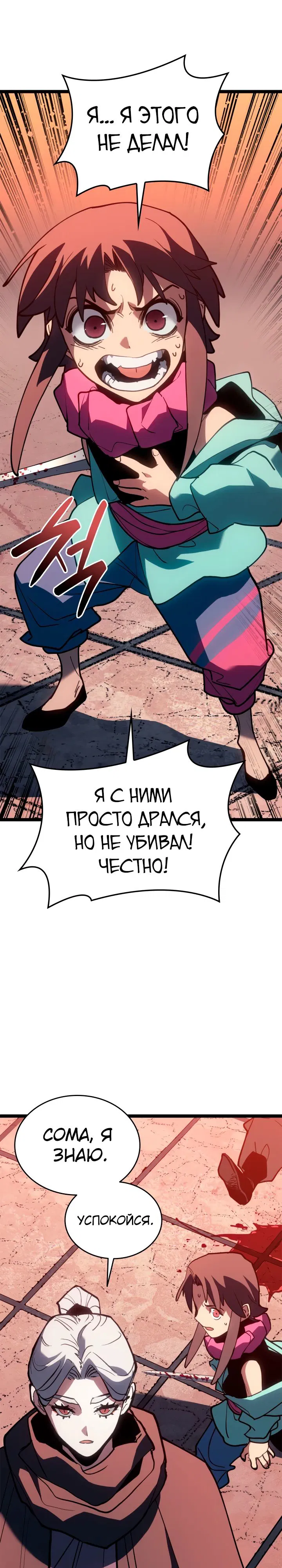 Манга Жнец дрейфующей луны - Глава 113 Страница 15