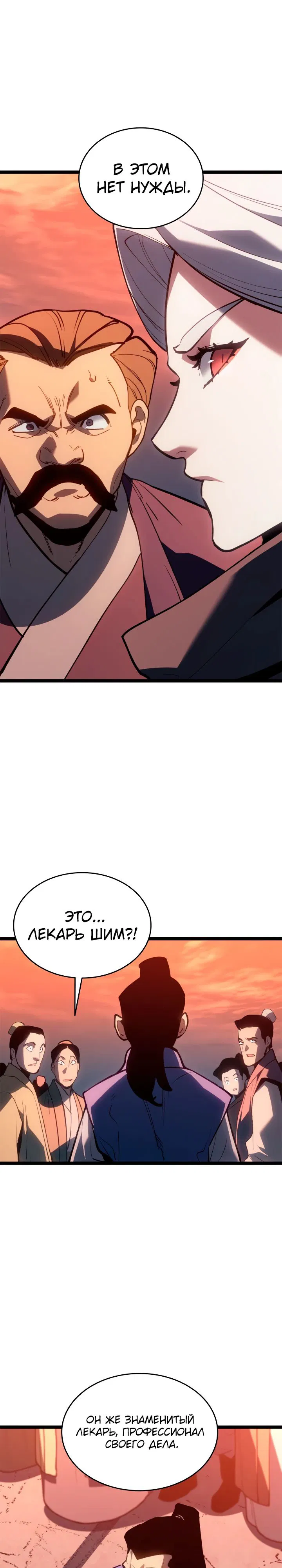 Манга Жнец дрейфующей луны - Глава 113 Страница 31
