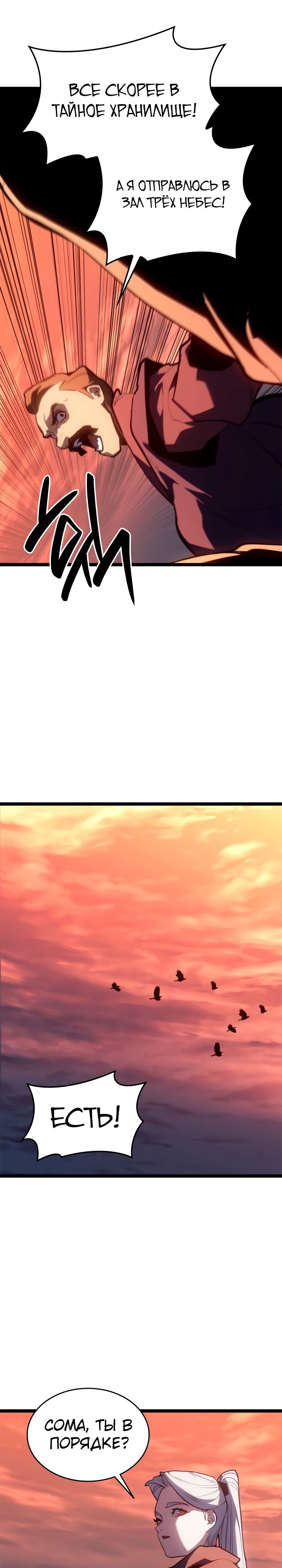 Манга Жнец дрейфующей луны - Глава 113 Страница 45