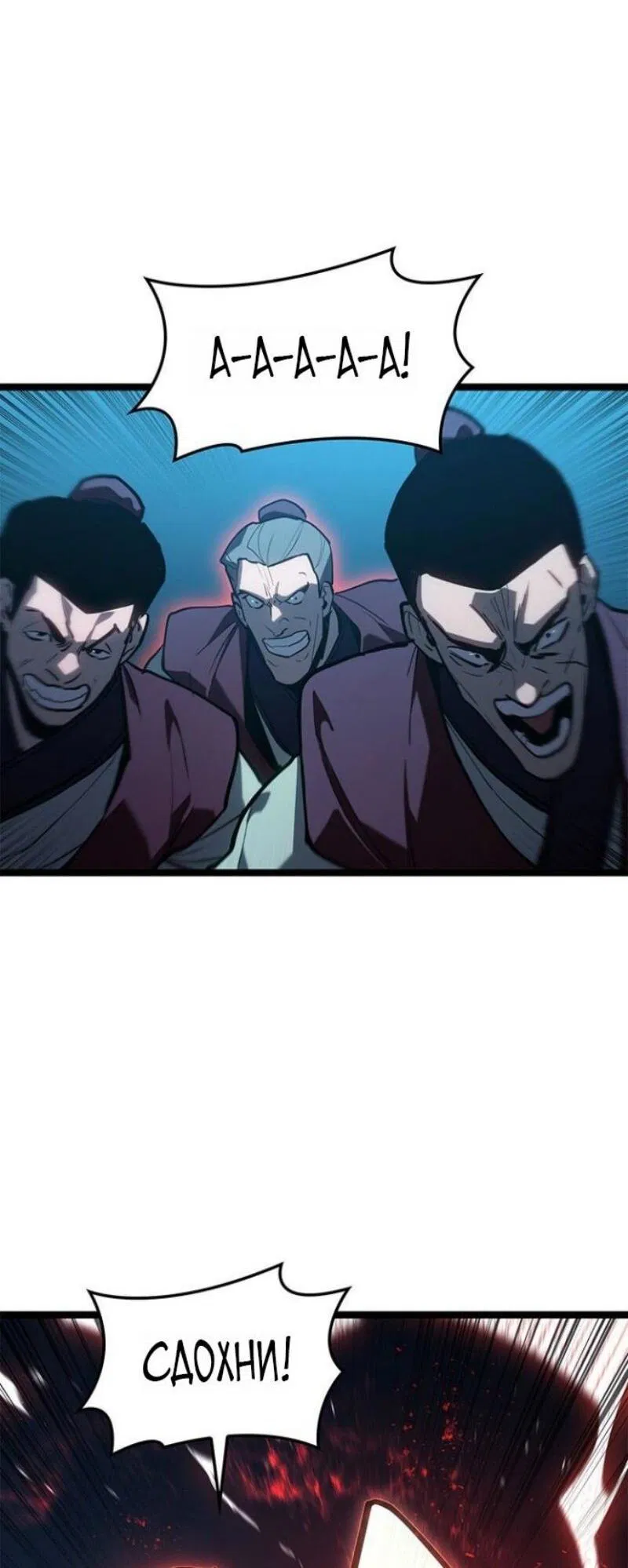 Манга Жнец дрейфующей луны - Глава 114 Страница 72