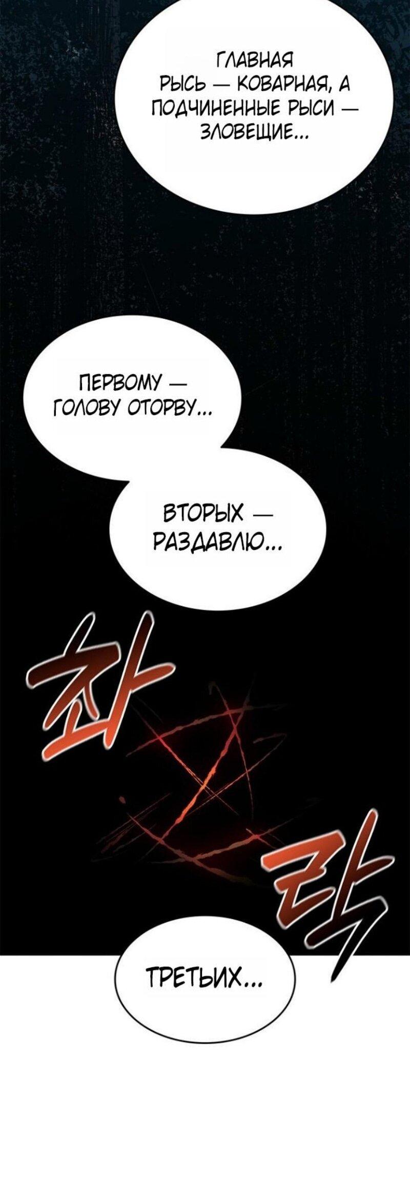 Манга Жнец дрейфующей луны - Глава 114 Страница 45