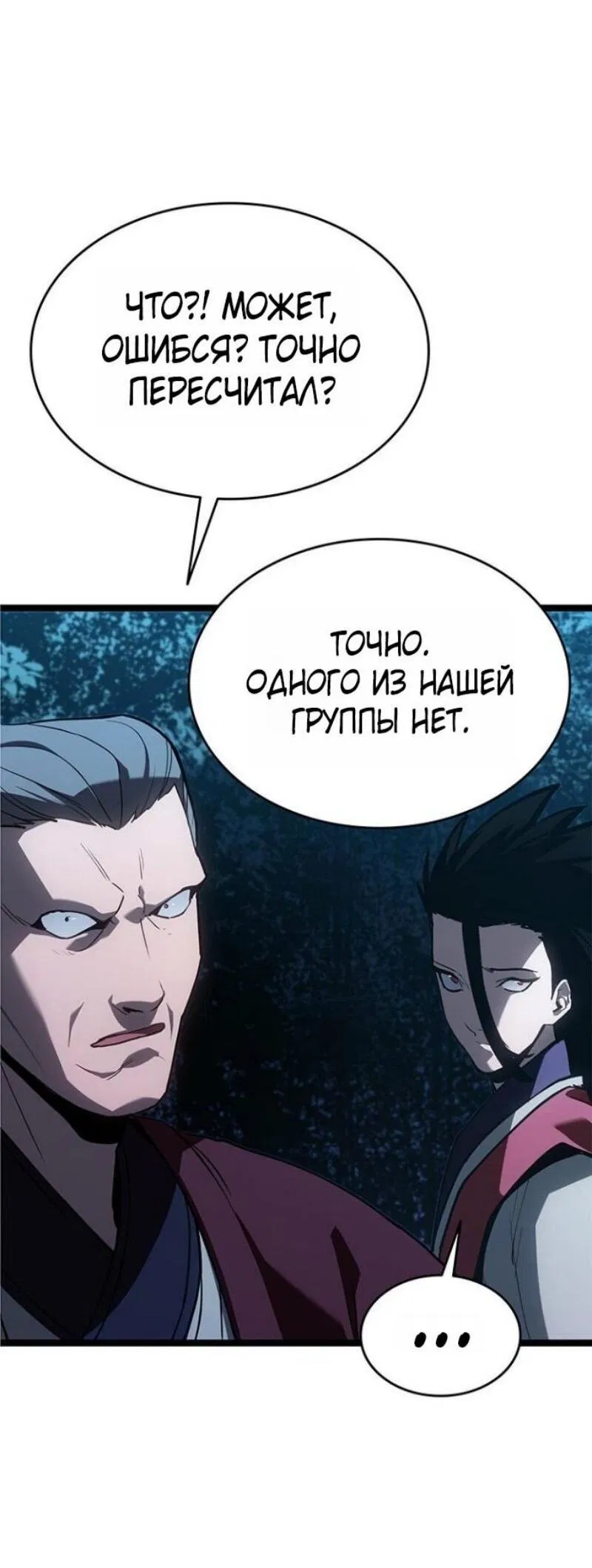 Манга Жнец дрейфующей луны - Глава 114 Страница 55