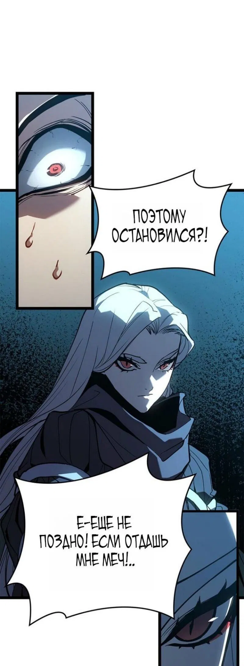 Манга Жнец дрейфующей луны - Глава 114 Страница 105