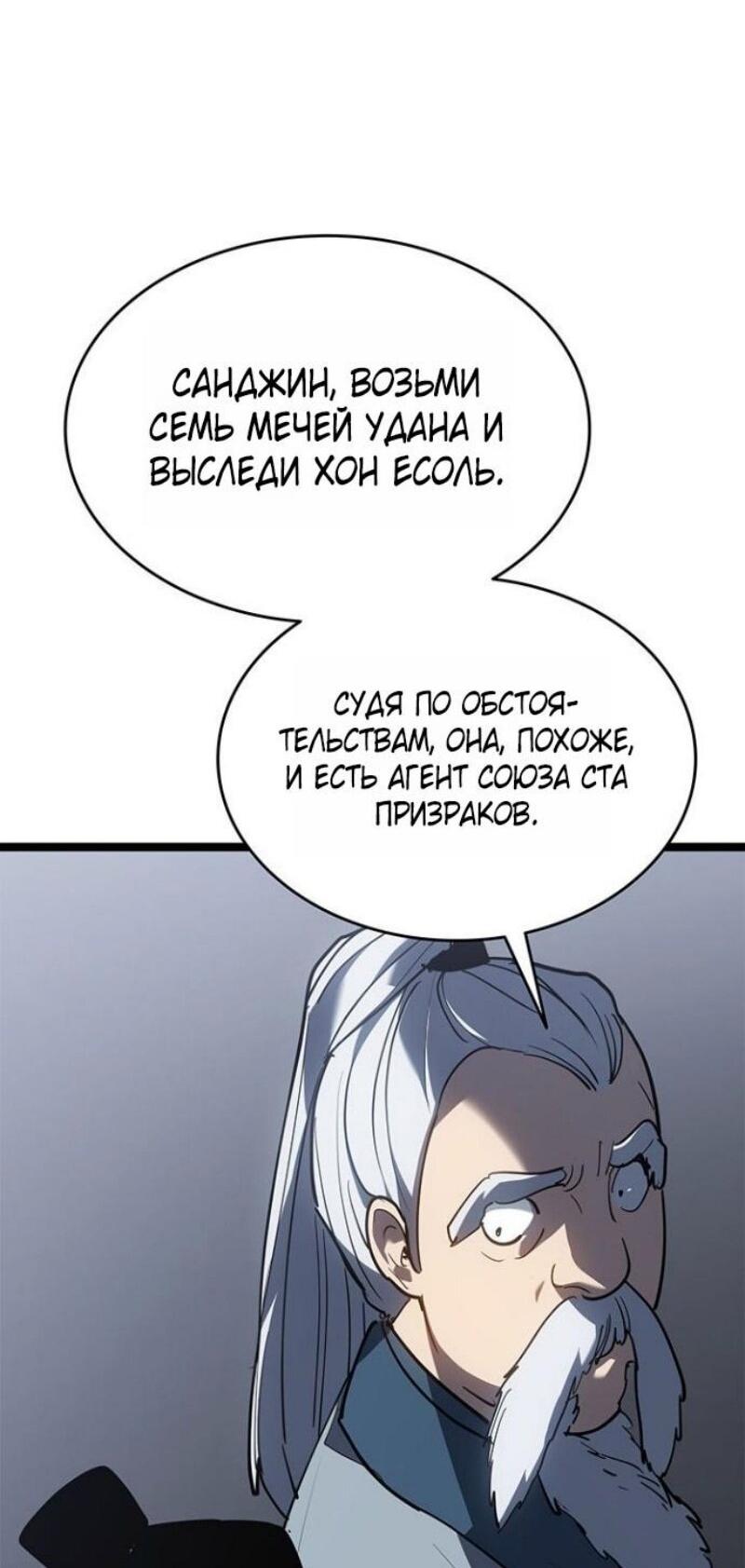 Манга Жнец дрейфующей луны - Глава 114 Страница 20