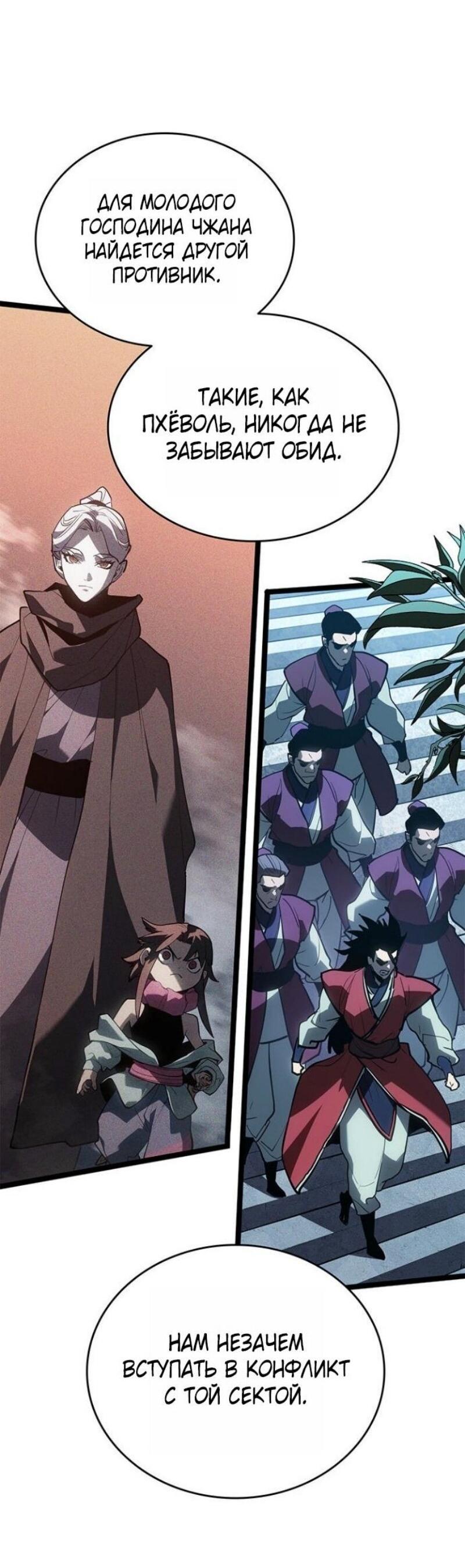 Манга Жнец дрейфующей луны - Глава 114 Страница 25
