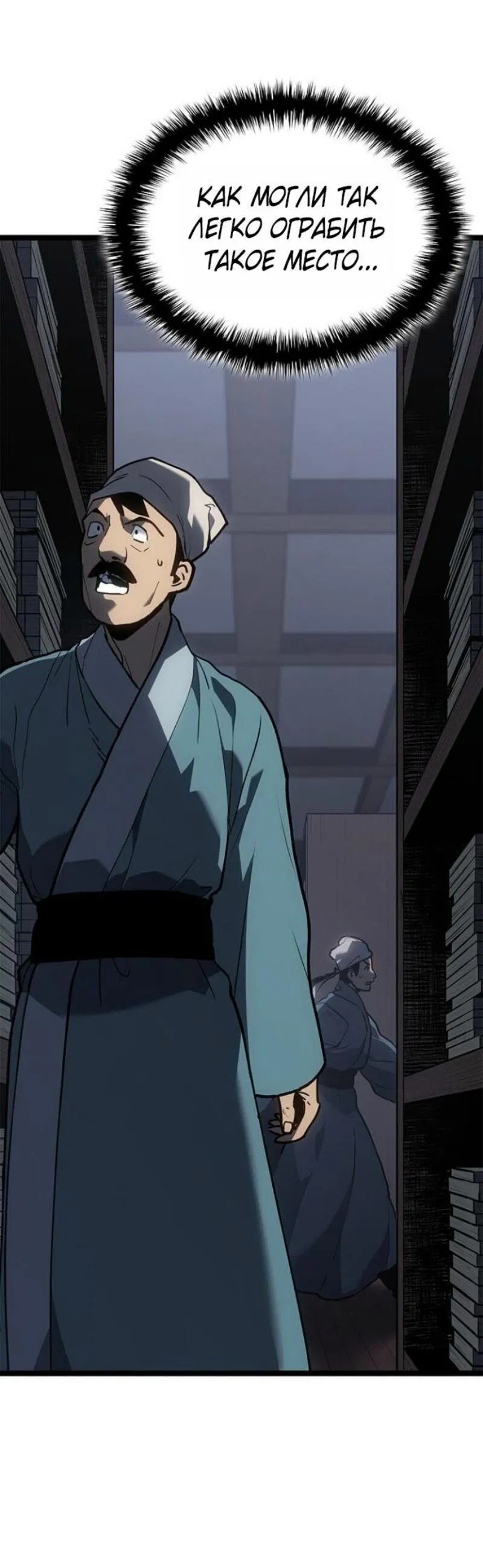 Манга Жнец дрейфующей луны - Глава 114 Страница 6