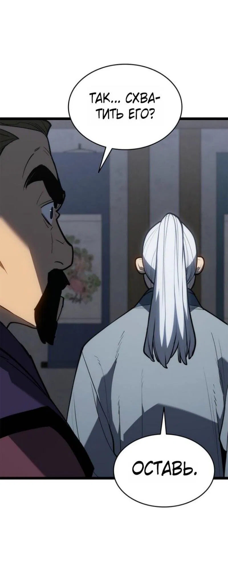 Манга Жнец дрейфующей луны - Глава 114 Страница 24