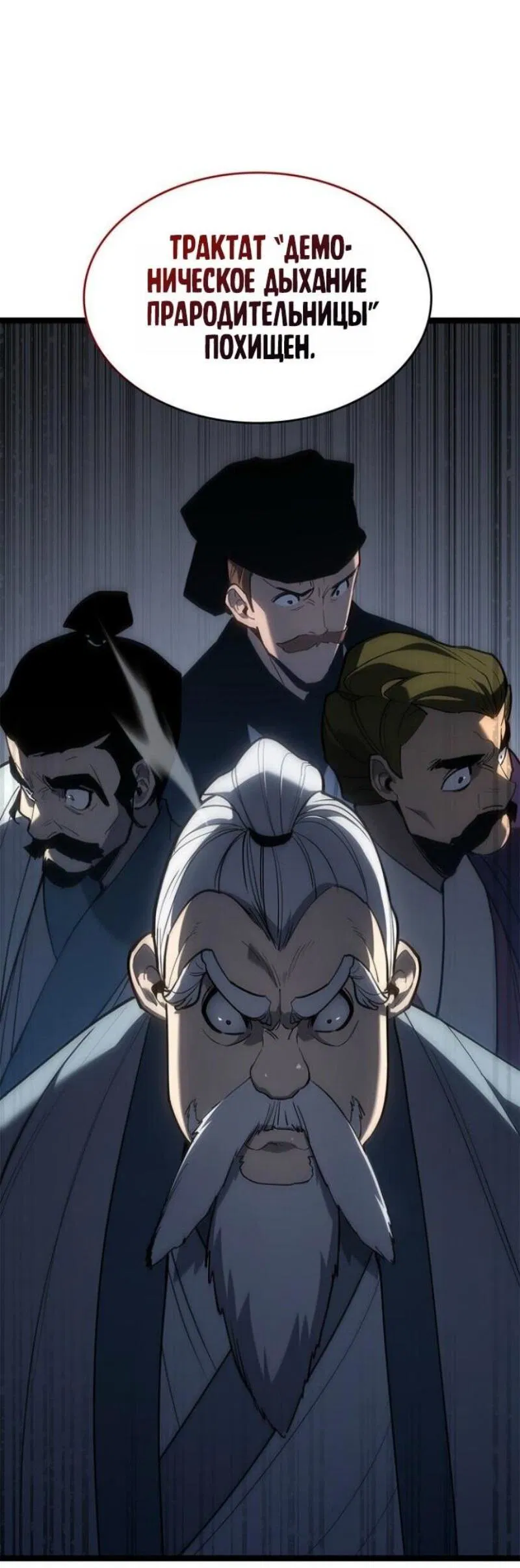 Манга Жнец дрейфующей луны - Глава 114 Страница 11