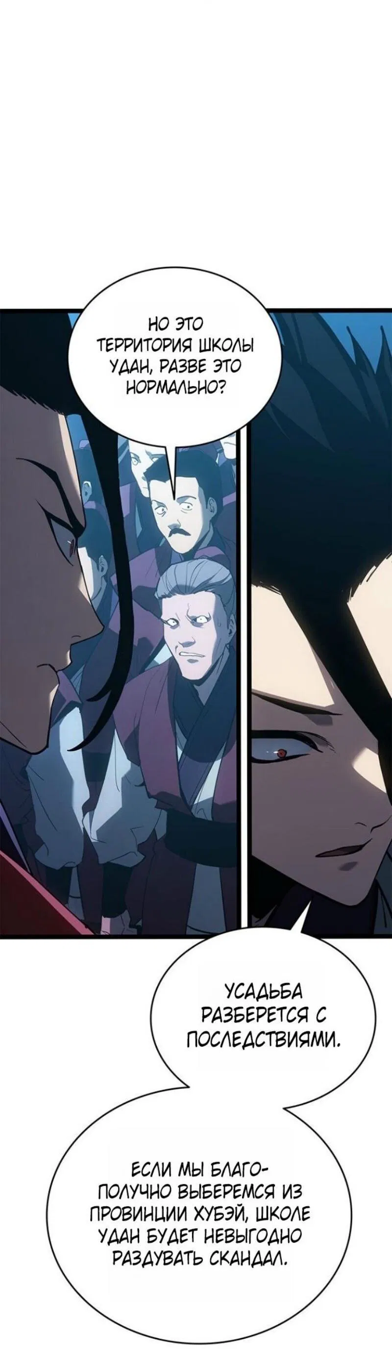 Манга Жнец дрейфующей луны - Глава 114 Страница 38