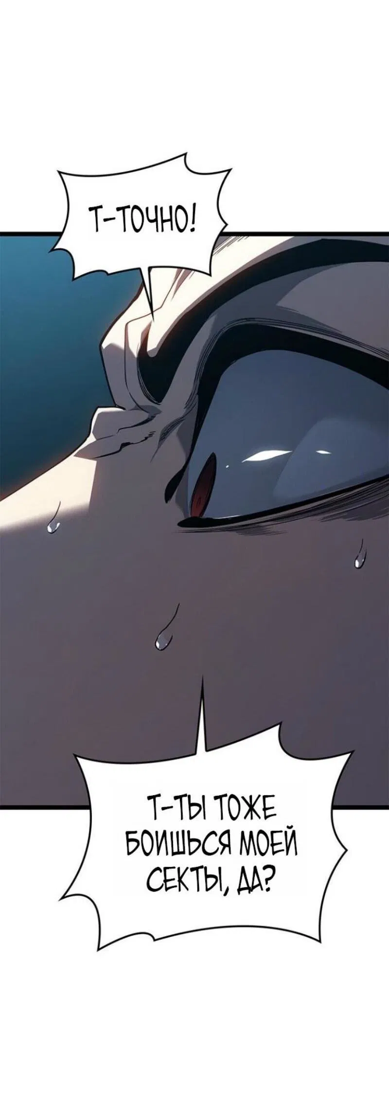 Манга Жнец дрейфующей луны - Глава 114 Страница 104