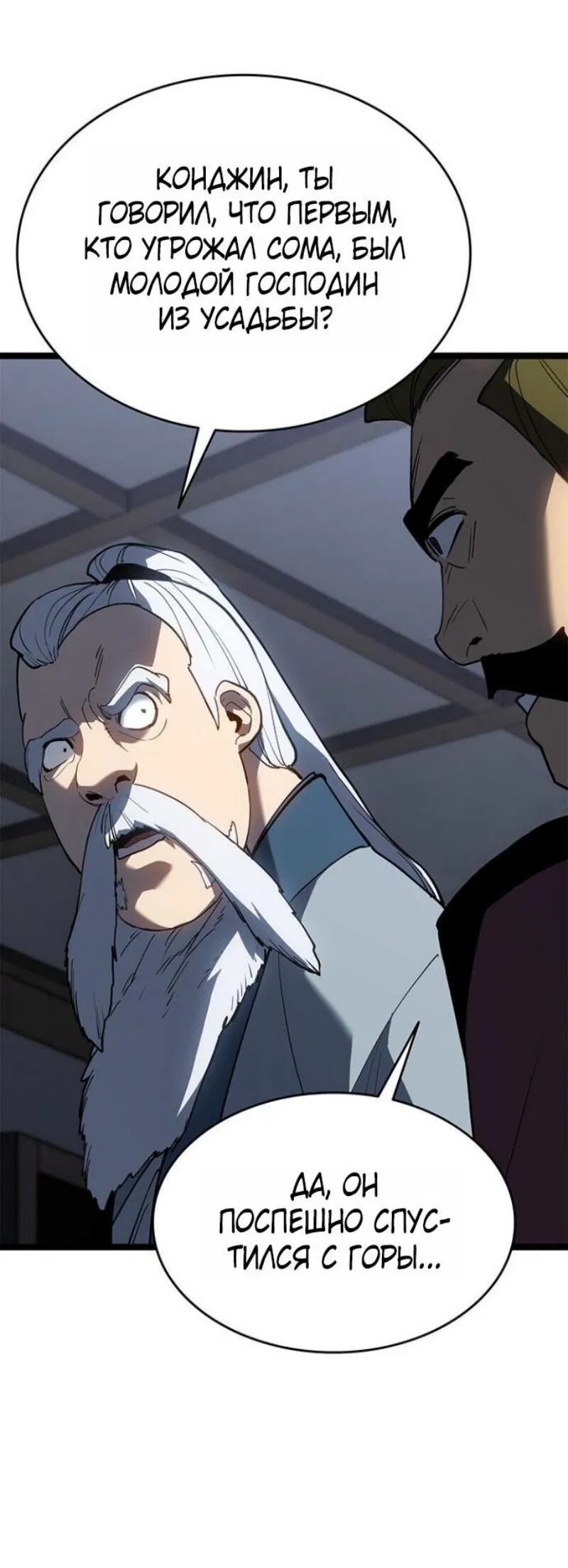 Манга Жнец дрейфующей луны - Глава 114 Страница 22
