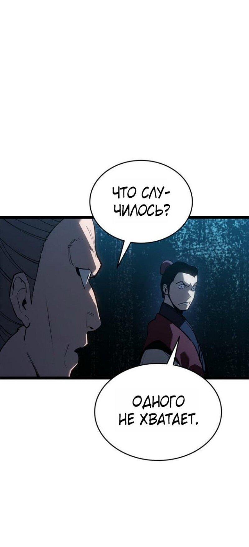 Манга Жнец дрейфующей луны - Глава 114 Страница 54