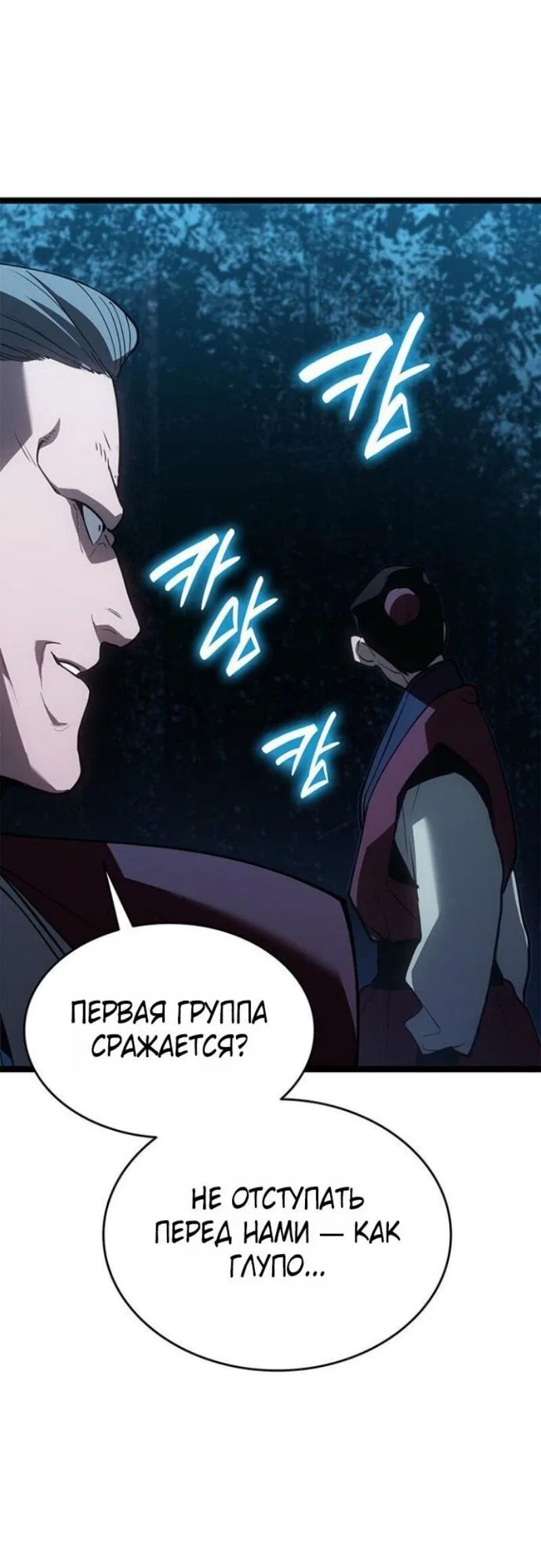 Манга Жнец дрейфующей луны - Глава 114 Страница 52