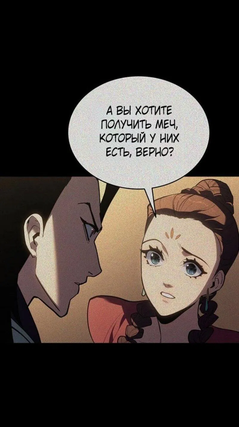 Манга Жнец дрейфующей луны - Глава 114 Страница 30