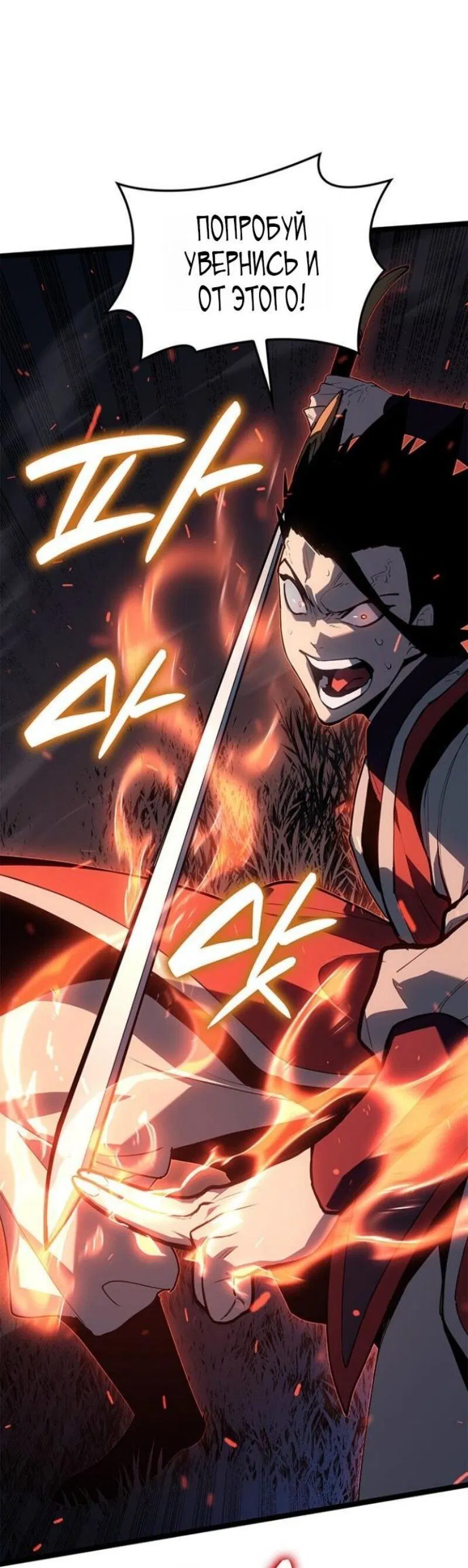 Манга Жнец дрейфующей луны - Глава 114 Страница 93