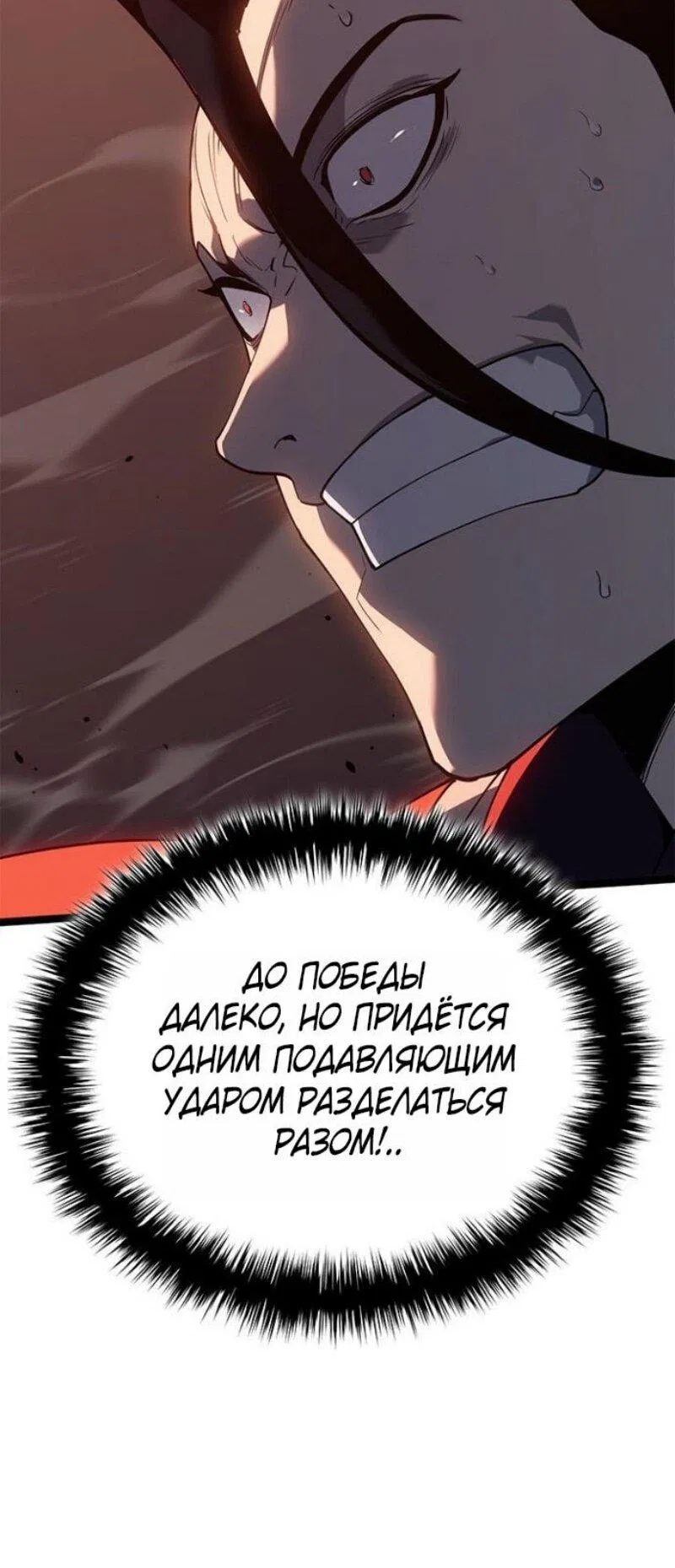 Манга Жнец дрейфующей луны - Глава 114 Страница 92