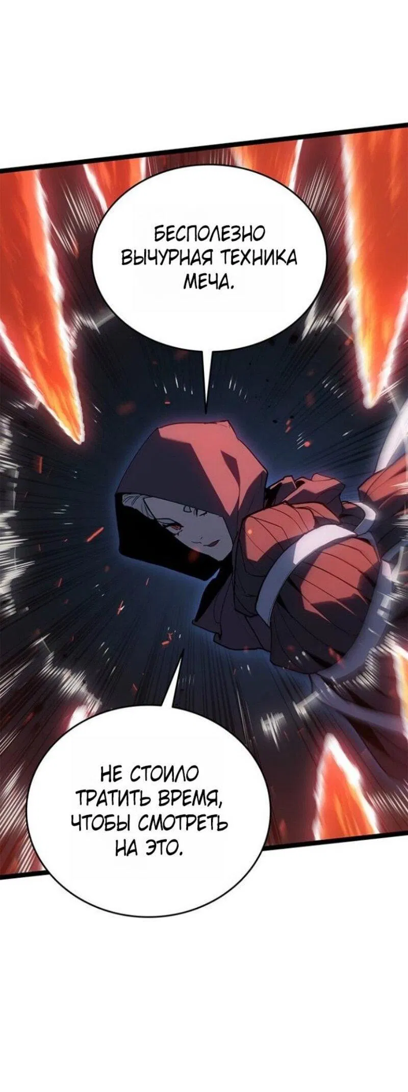 Манга Жнец дрейфующей луны - Глава 114 Страница 97