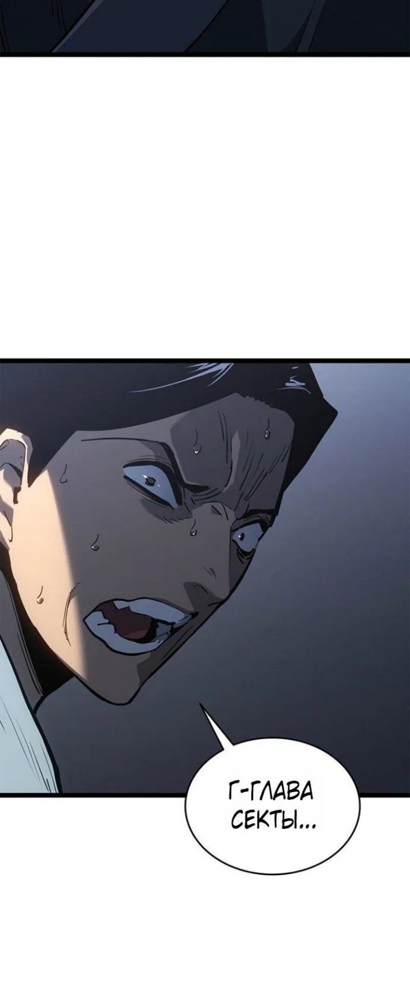 Манга Жнец дрейфующей луны - Глава 114 Страница 10