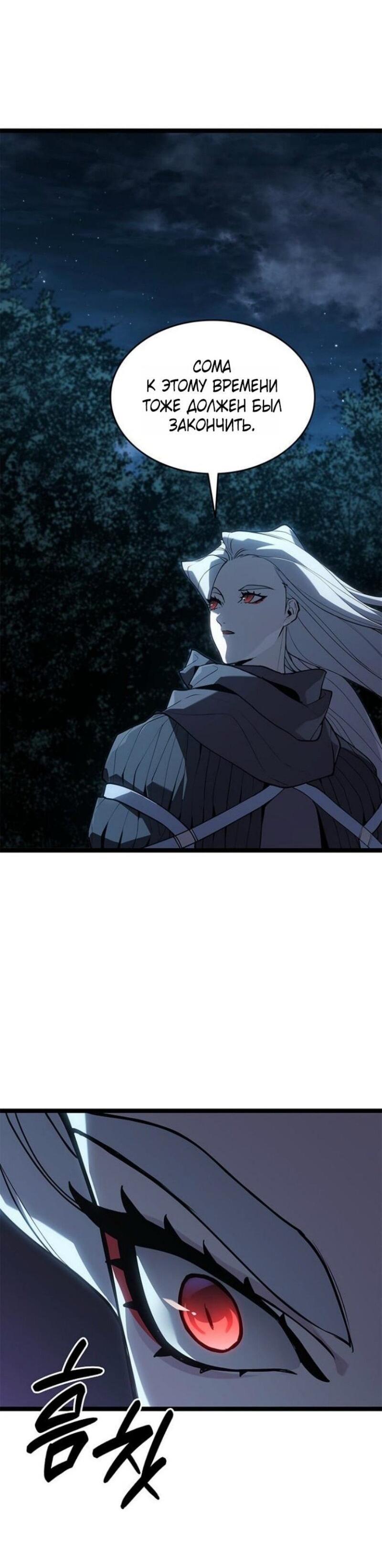 Манга Жнец дрейфующей луны - Глава 114 Страница 109