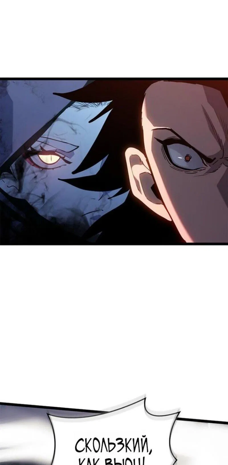 Манга Жнец дрейфующей луны - Глава 114 Страница 87