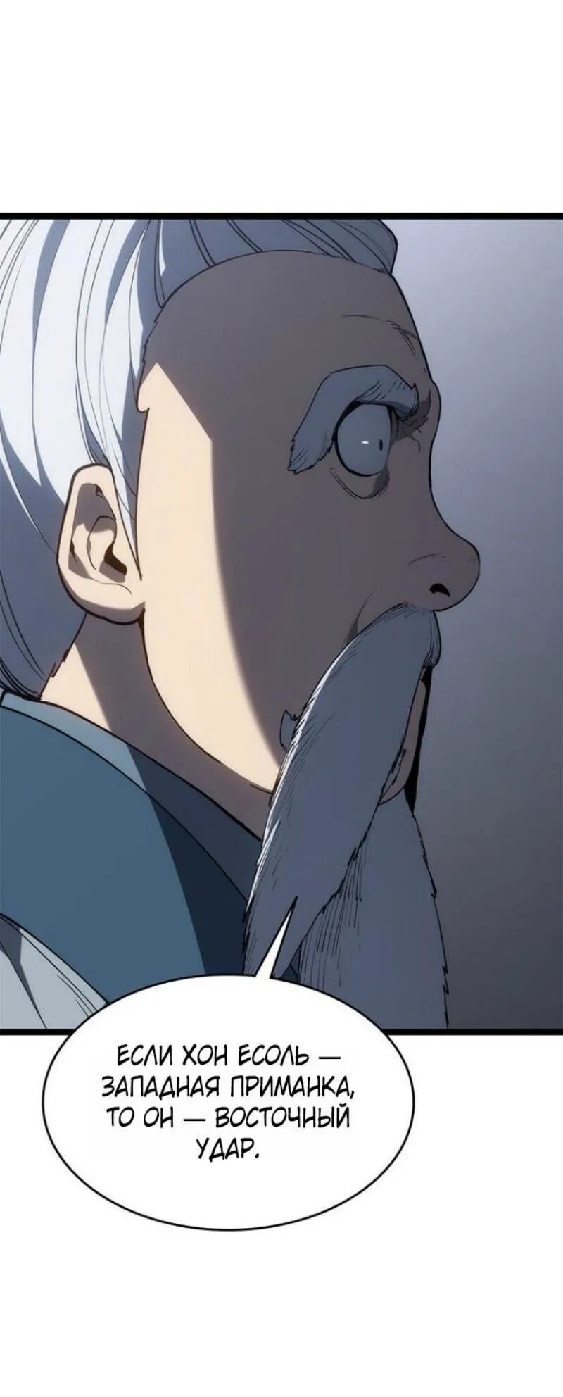 Манга Жнец дрейфующей луны - Глава 114 Страница 23