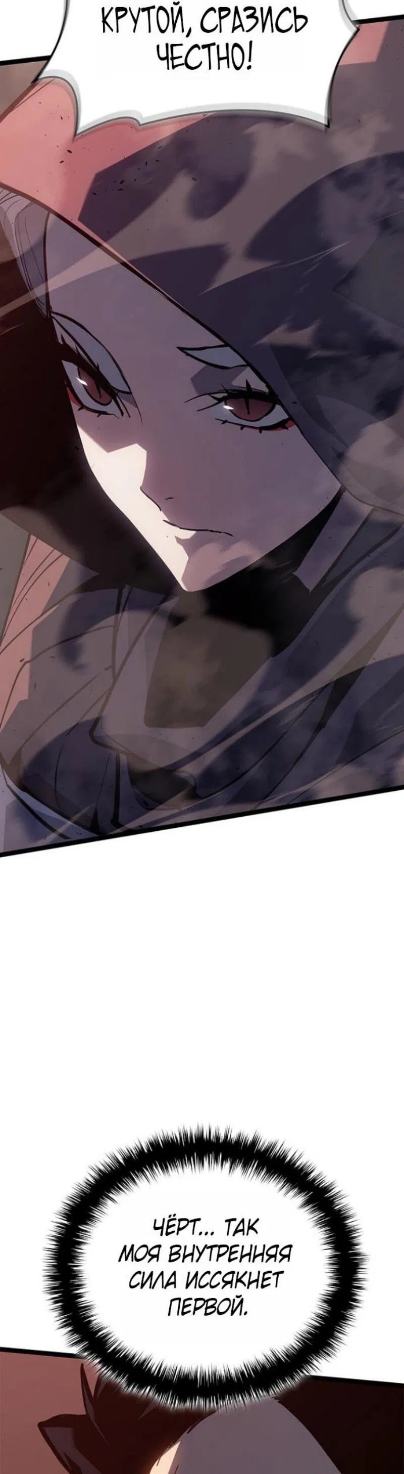 Манга Жнец дрейфующей луны - Глава 114 Страница 91