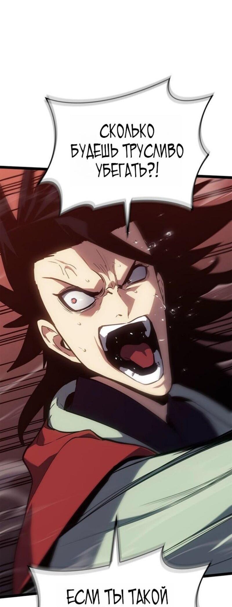 Манга Жнец дрейфующей луны - Глава 114 Страница 90