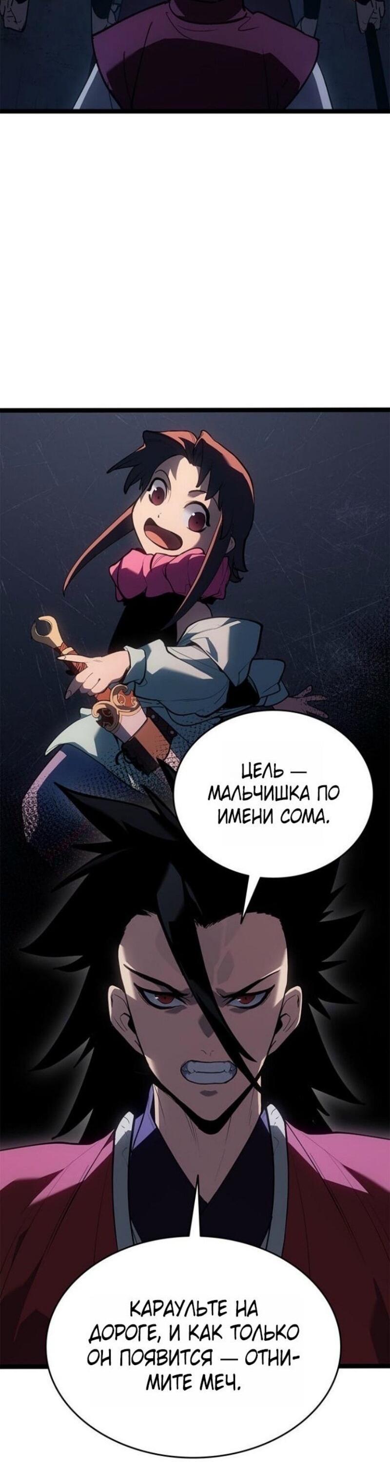 Манга Жнец дрейфующей луны - Глава 114 Страница 37
