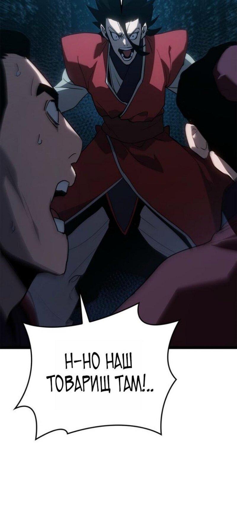 Манга Жнец дрейфующей луны - Глава 114 Страница 63