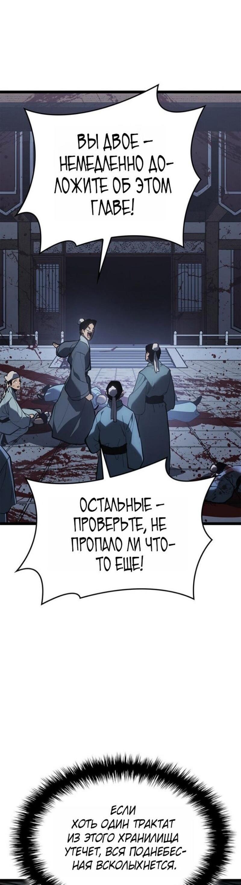 Манга Жнец дрейфующей луны - Глава 114 Страница 4