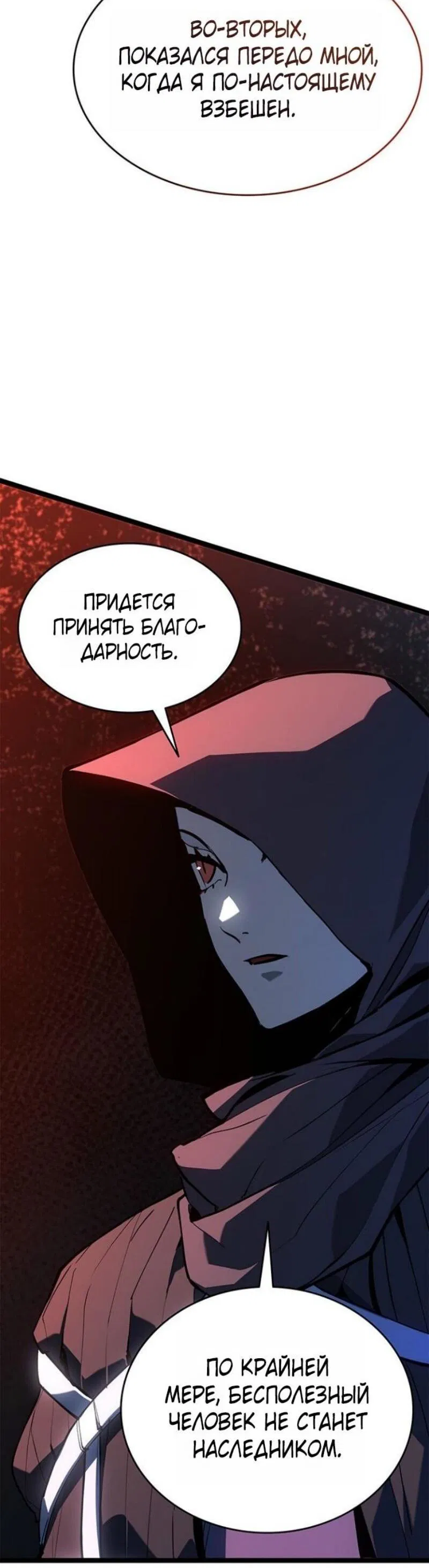 Манга Жнец дрейфующей луны - Глава 114 Страница 81