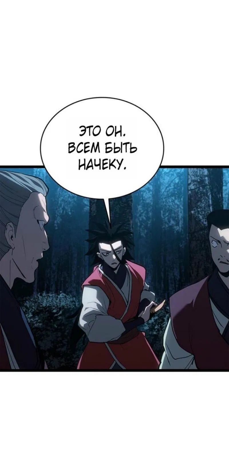 Манга Жнец дрейфующей луны - Глава 114 Страница 57