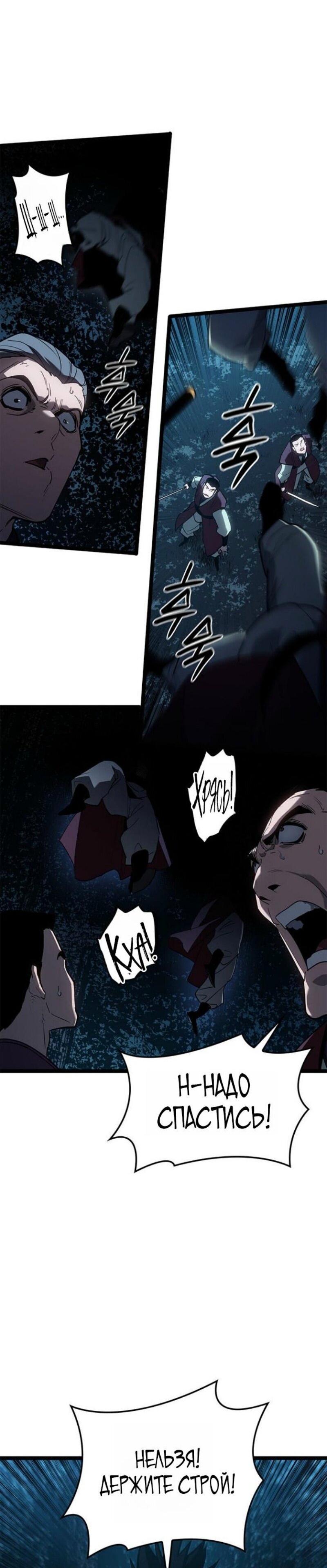 Манга Жнец дрейфующей луны - Глава 114 Страница 62