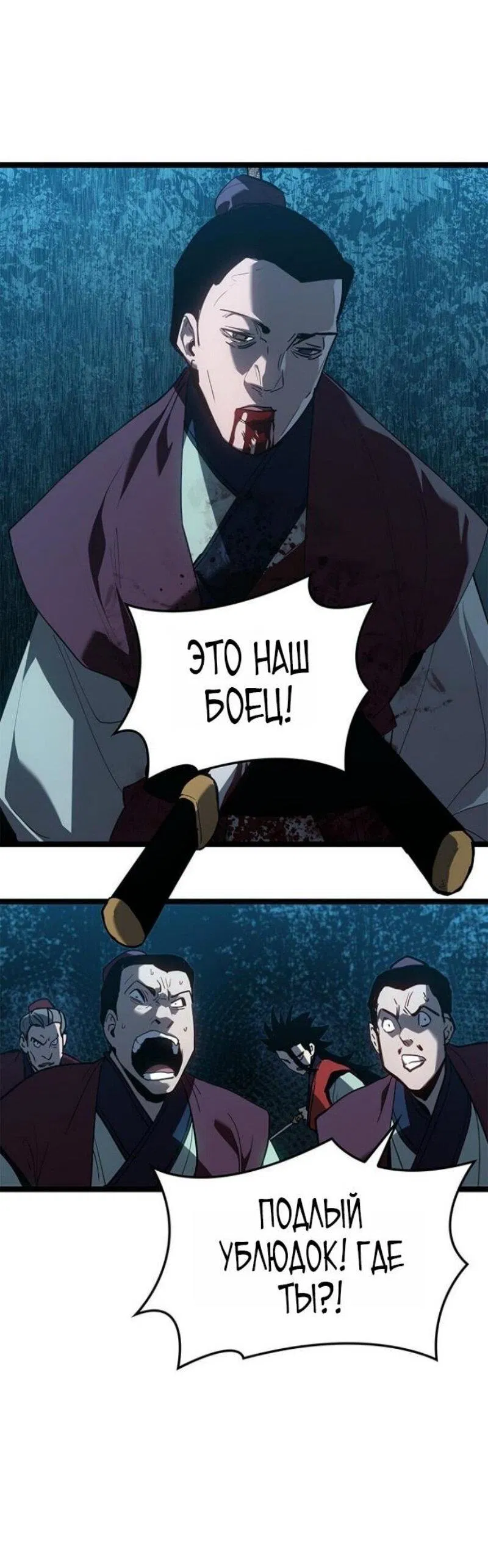 Манга Жнец дрейфующей луны - Глава 114 Страница 61