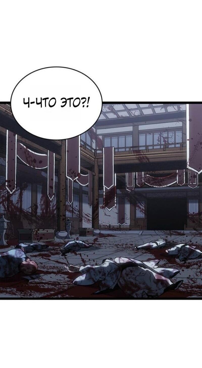 Манга Жнец дрейфующей луны - Глава 114 Страница 2