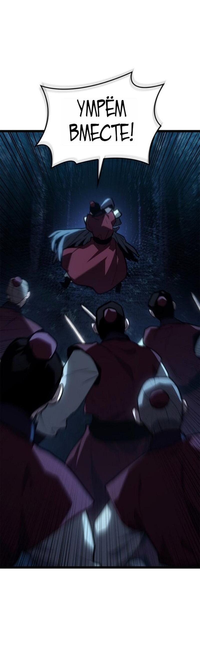 Манга Жнец дрейфующей луны - Глава 114 Страница 71