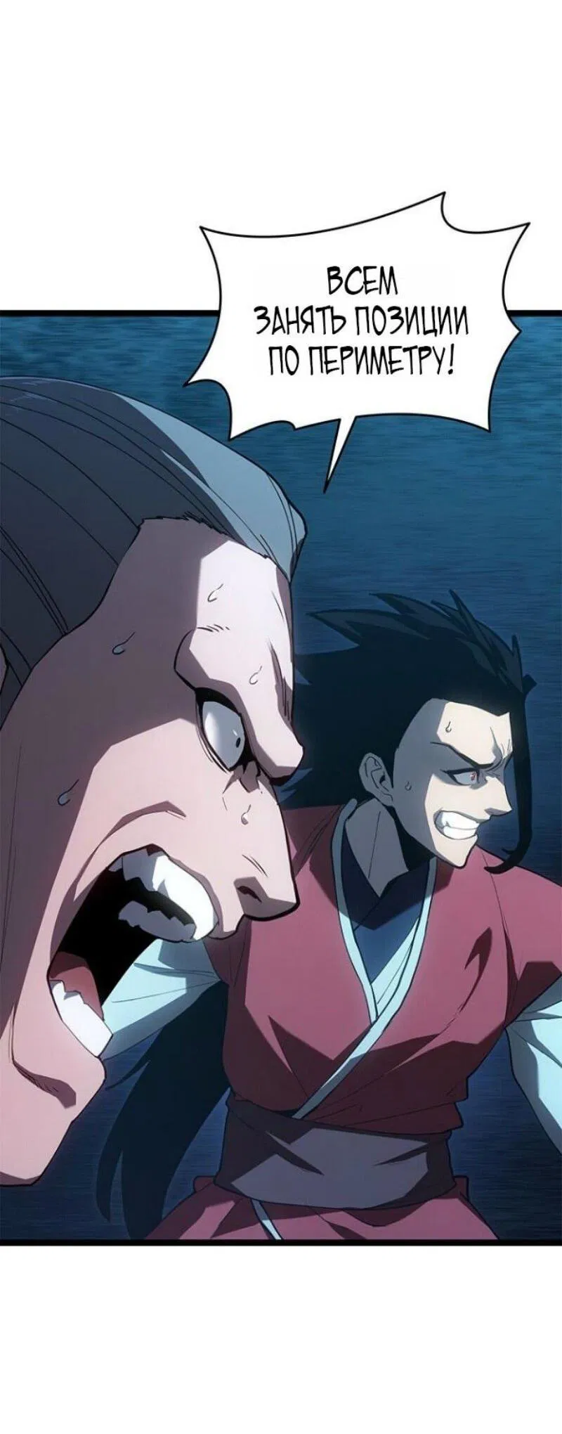 Манга Жнец дрейфующей луны - Глава 114 Страница 64