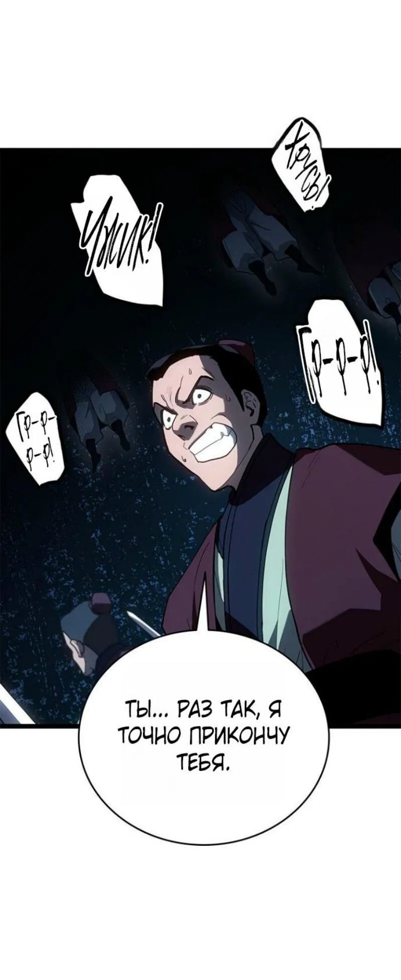 Манга Жнец дрейфующей луны - Глава 114 Страница 66