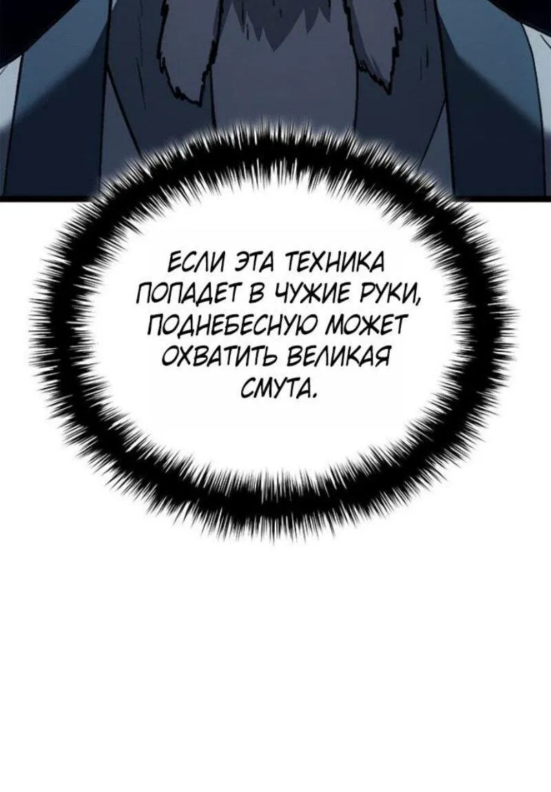 Манга Жнец дрейфующей луны - Глава 114 Страница 17