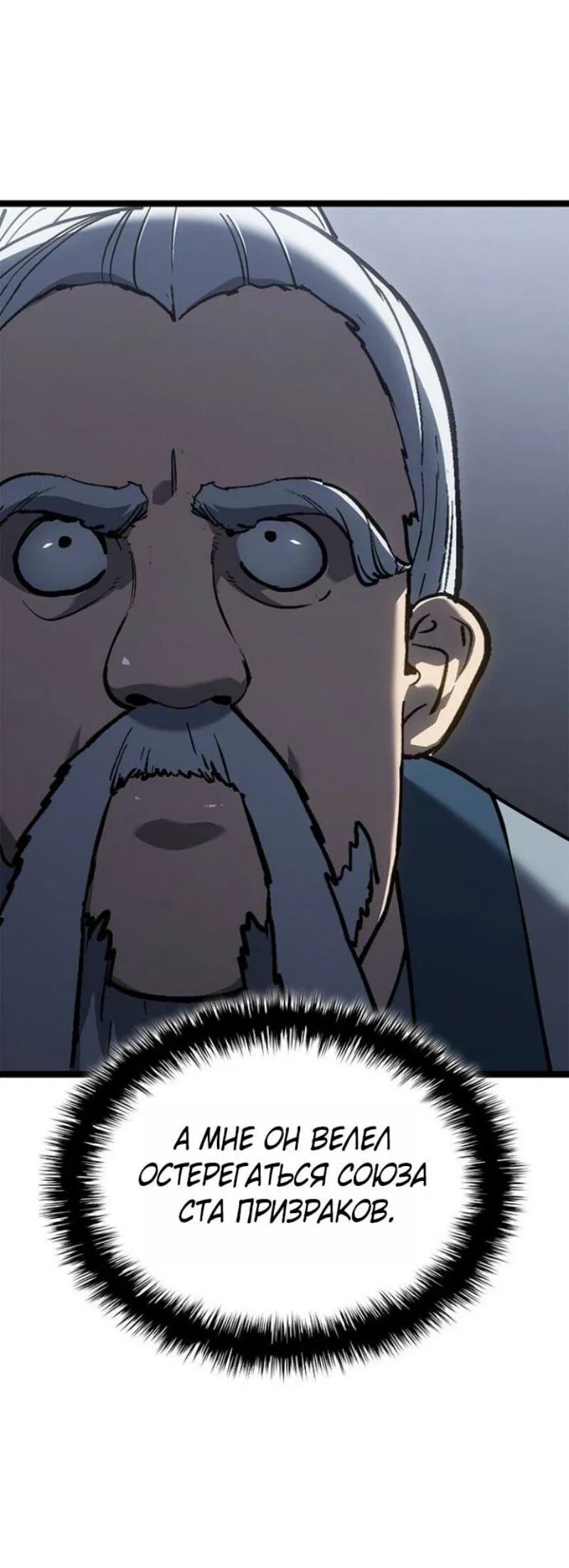 Манга Жнец дрейфующей луны - Глава 114 Страница 19