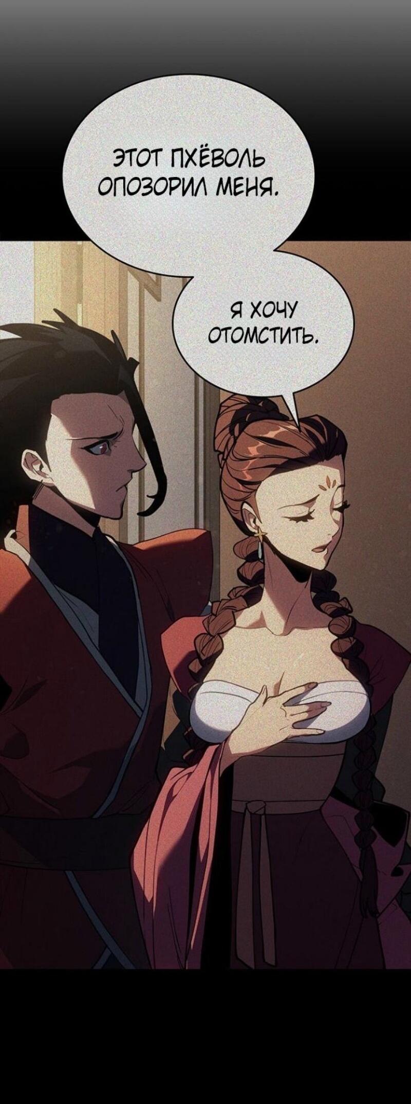 Манга Жнец дрейфующей луны - Глава 114 Страница 29