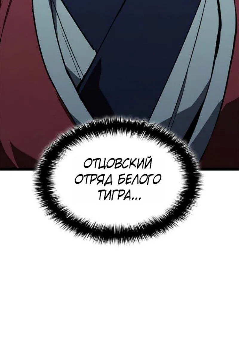 Манга Жнец дрейфующей луны - Глава 114 Страница 78