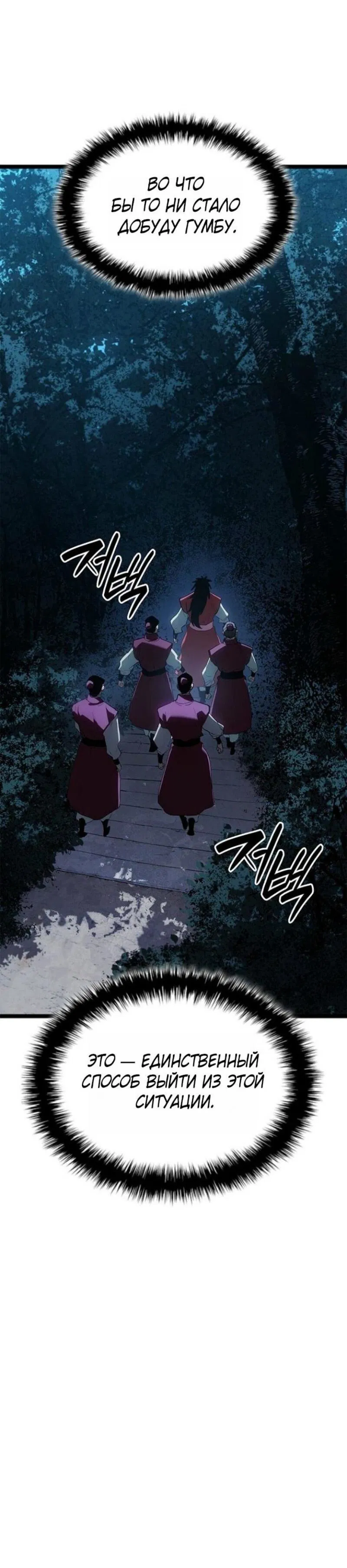 Манга Жнец дрейфующей луны - Глава 114 Страница 35