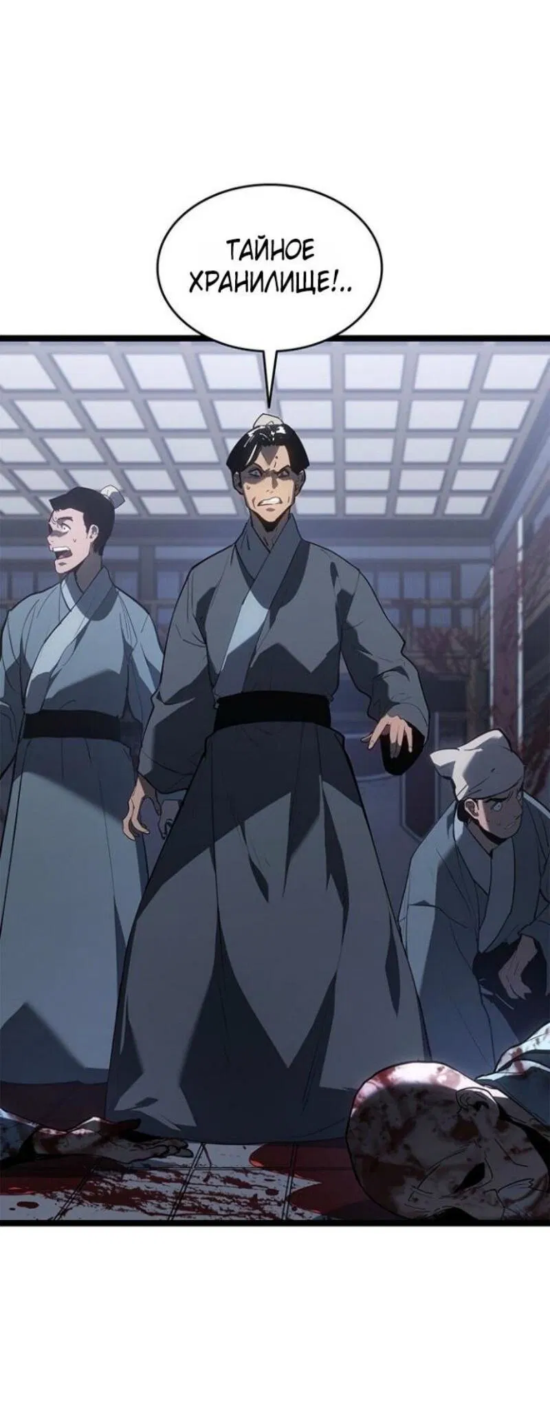 Манга Жнец дрейфующей луны - Глава 114 Страница 3