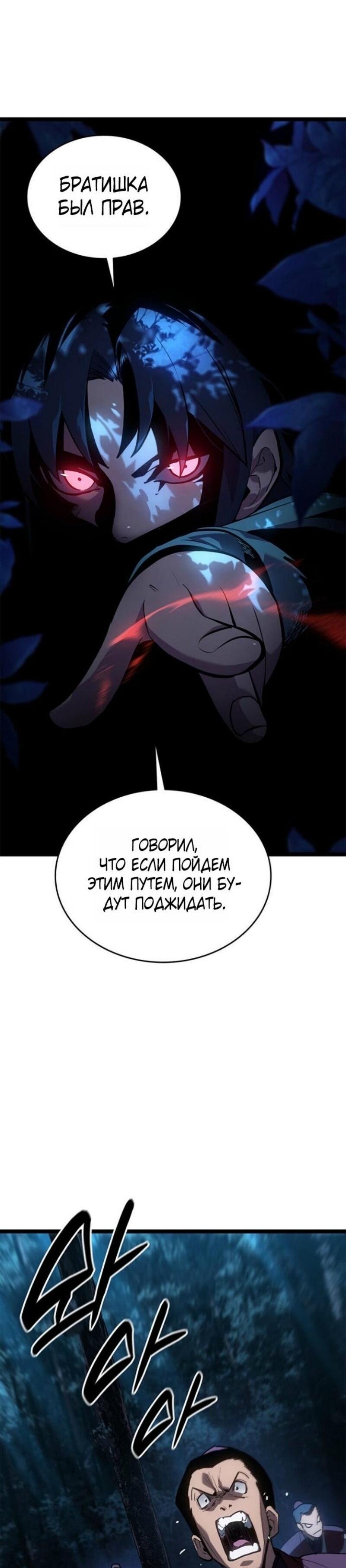 Манга Жнец дрейфующей луны - Глава 114 Страница 48