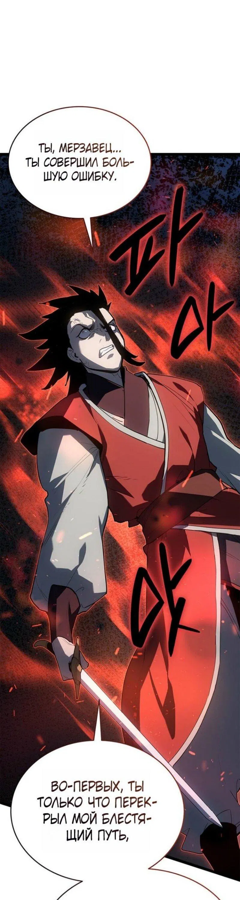 Манга Жнец дрейфующей луны - Глава 114 Страница 80