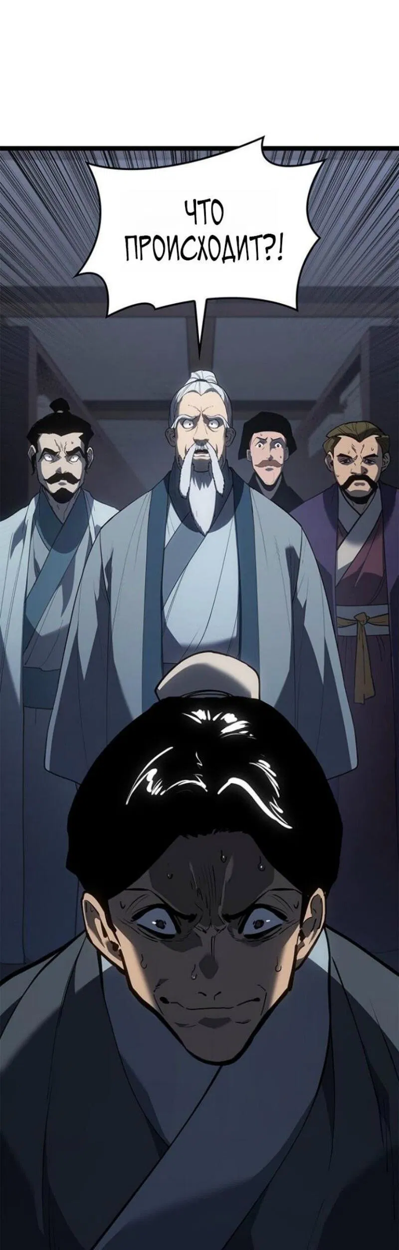 Манга Жнец дрейфующей луны - Глава 114 Страница 9